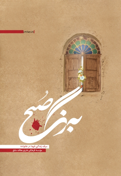 به رنگ صبح